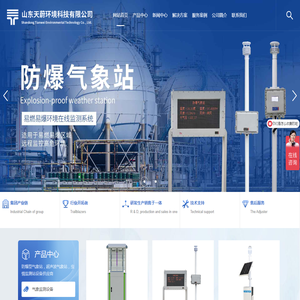 防爆型气象站