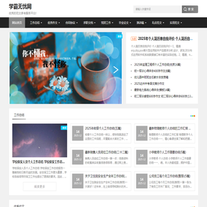 免费的工作总结