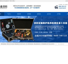 消防安全评估设备仪器