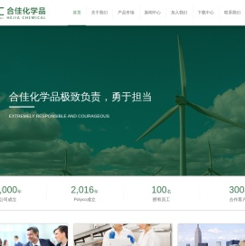 合佳化工