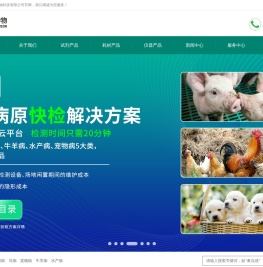 动物检疫试剂及兽用耗材制造商