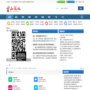 霍山论坛―安徽霍山人的网上家园―霍山最具人气网络社区