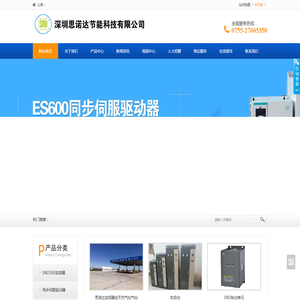 深圳思诺达节能科技有限公司