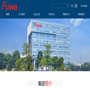 广东富华机械集团有限公司