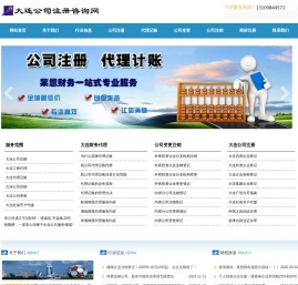 大连公司注册咨询网