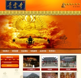 辽宁青云寺,抚顺青云寺,清原青云寺