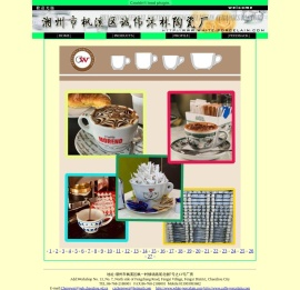 潮州市枫溪区诚伟沐林陶瓷厂