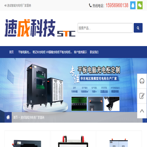 充电柜