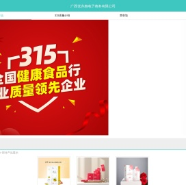 广西优亦惠电子商务有限公司