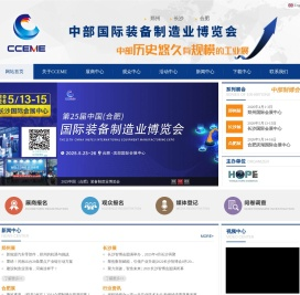 中部国际装备制造业博览会