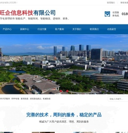 陕西旺企信息科技