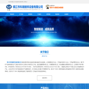 镇江市科瑞制样设备有限公司