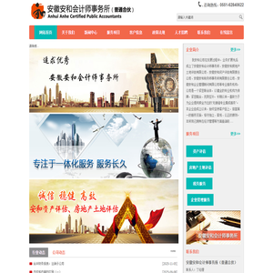 安徽安和会计师事务所