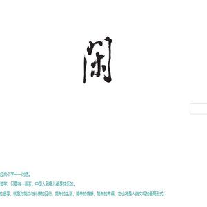 得闲茶业