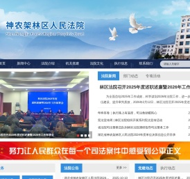 神农架林区人民法院