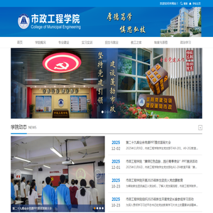 市政工程学院
