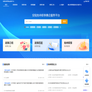 安陆免申即享惠企服务平台