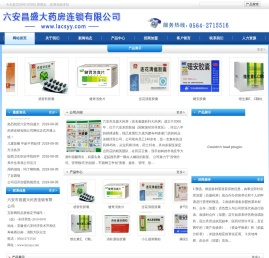 六安市昌盛大药房连锁有限公司