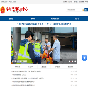 阜阳民用航空中心