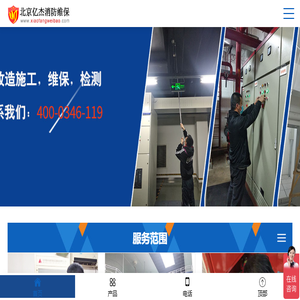 消防维保