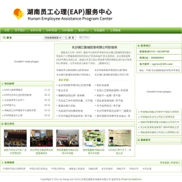 湖南员工心理（EAP）服务中心