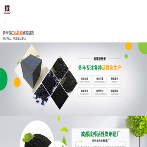 成都活性炭