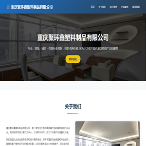 重庆聚环鑫塑料制品有限公司