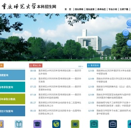 欢迎访问重庆师范大学招生网！