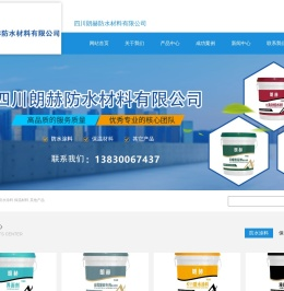 四川朗赫防水材料有限公司