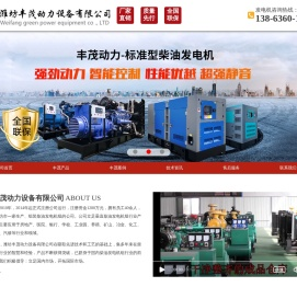 潍坊丰茂动力设备有限公司,联系方式：138