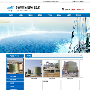 泰安华特玻璃钢有限公司