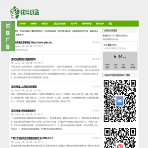 软件小站