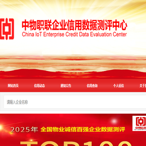 中物职联商务信用评价网