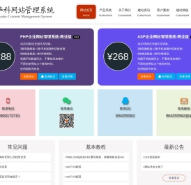 华科企业网站管理系统