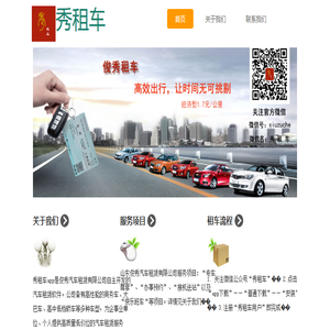 秀租车