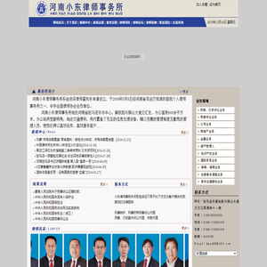河南小东律师事务所