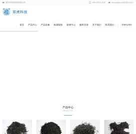 苏州市双虎科技有限公司