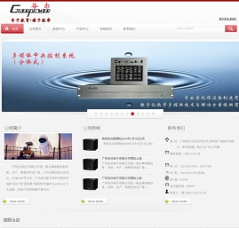 广州谷尔电子有限公司