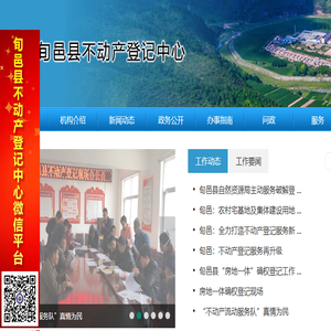 旬邑县不动产登记中心