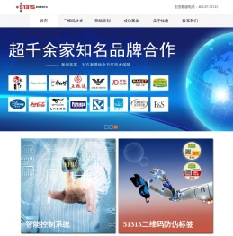 51315防伪营销平台