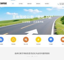 足利驾校