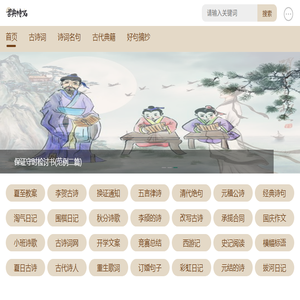 古典诗词