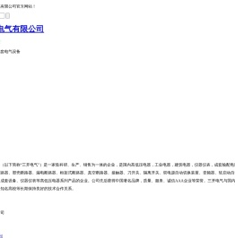 苏州三开电气有限公司