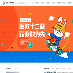 正仁教育集团