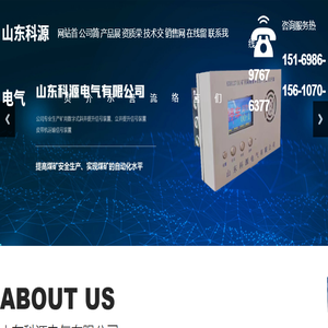 山东科源电气有限公司