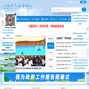 青海省生态环境厅