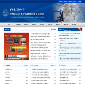 宽禁带半导体材料与器件教育部重点实验室