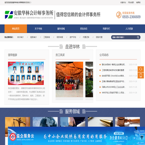 安徽华林会计师事务所