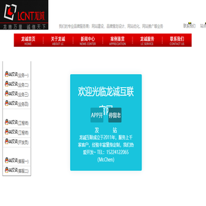 龙诚互联