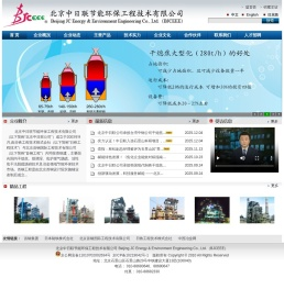 北京中日联节能环保工程技术有限公司